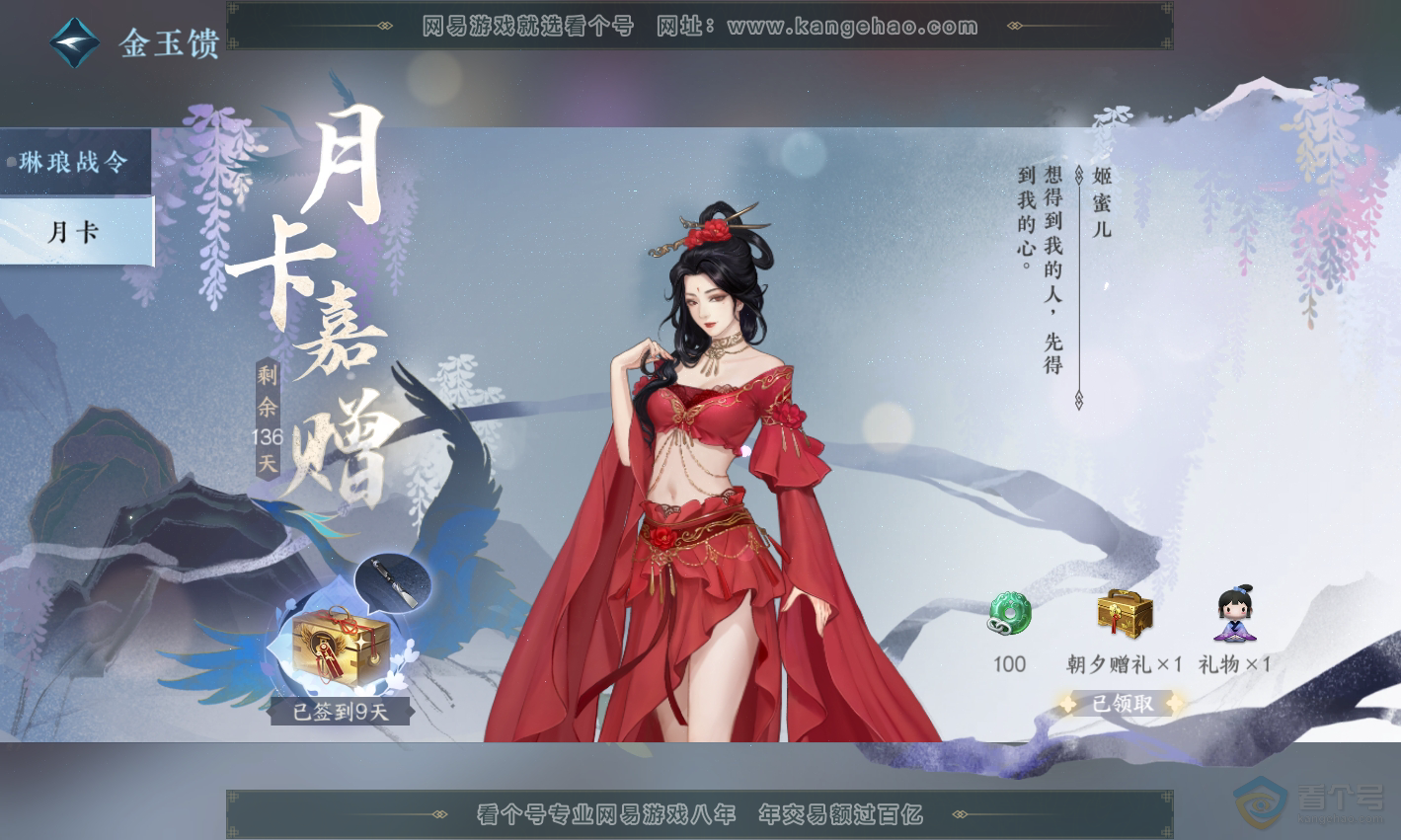 NSH223009逆水寒手游账号详情图34 NSH223009逆水寒手游账号详情图34