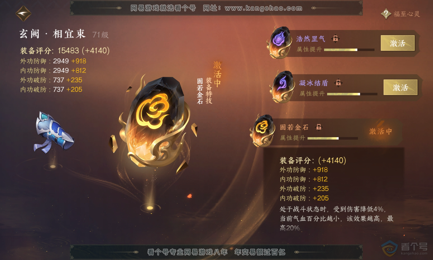 NSH223009逆水寒手游账号详情图38 NSH223009逆水寒手游账号详情图38