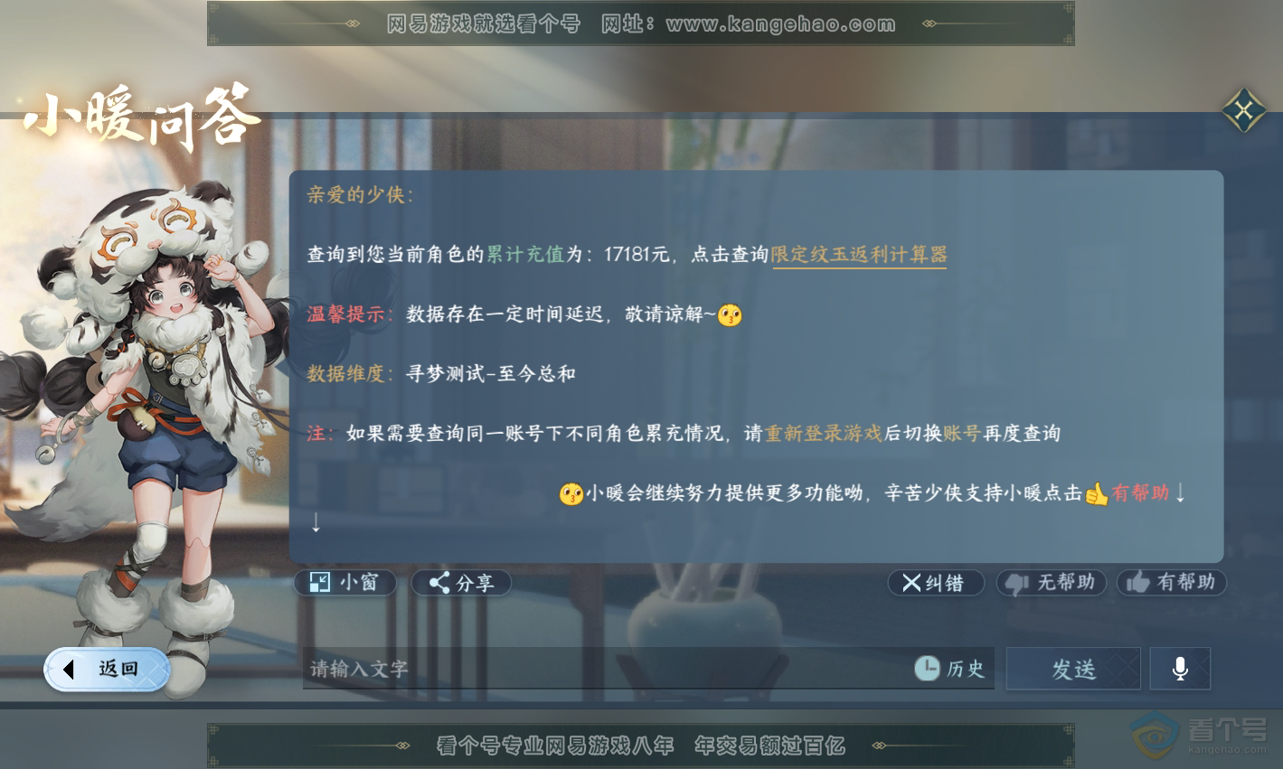 NSH223009逆水寒手游账号详情图48 NSH223009逆水寒手游账号详情图48