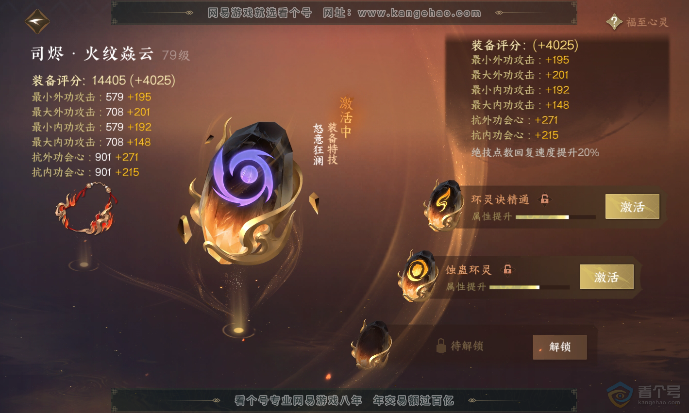 NSH223009逆水寒手游账号详情图46 NSH223009逆水寒手游账号详情图46
