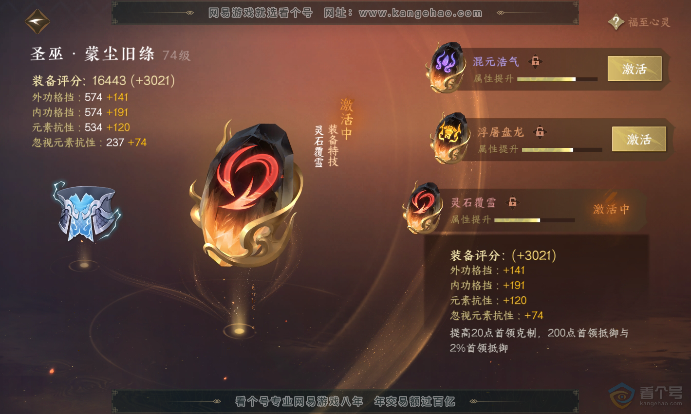 NSH223009逆水寒手游账号详情图41 NSH223009逆水寒手游账号详情图41