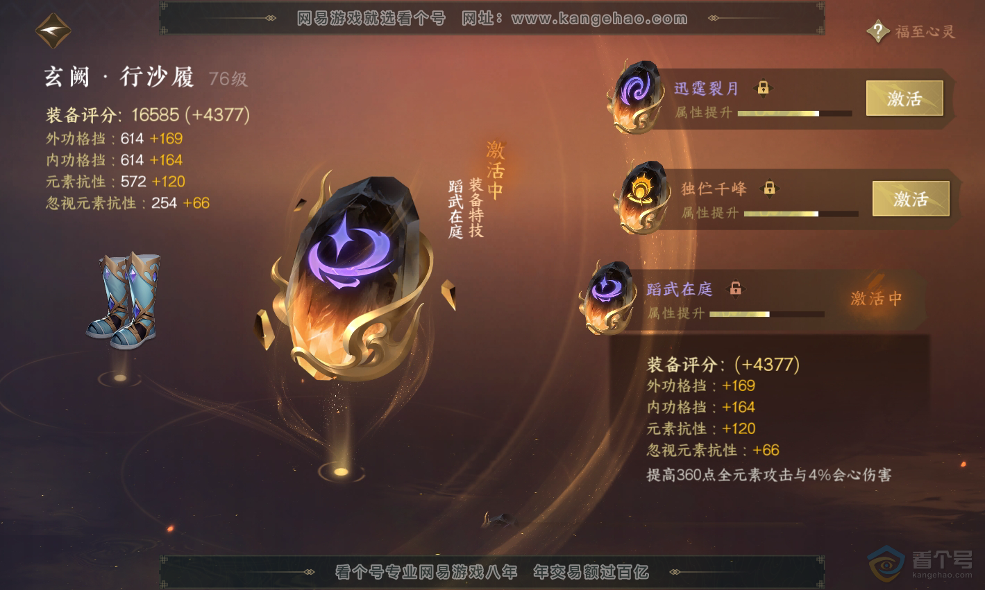 NSH223009逆水寒手游账号详情图43 NSH223009逆水寒手游账号详情图43