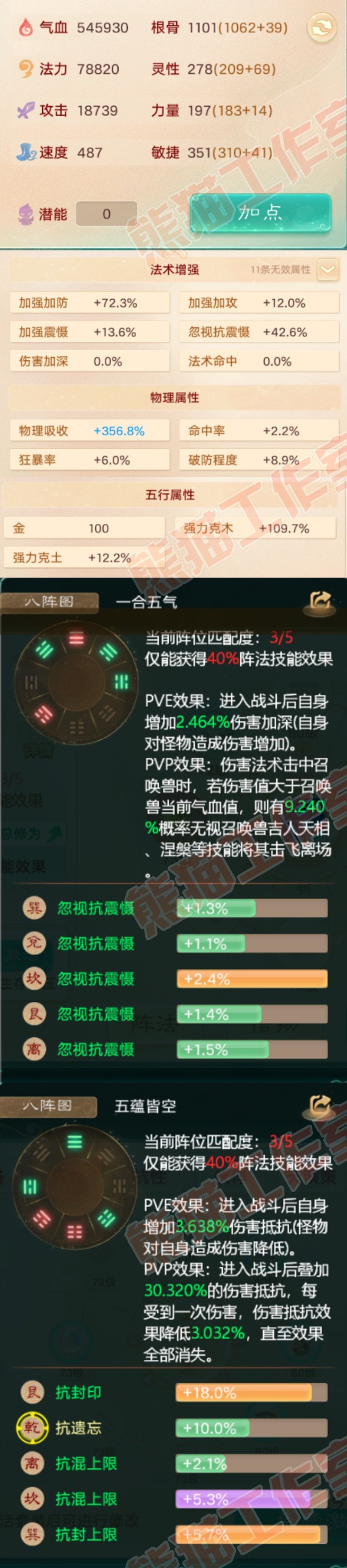 S1889大话西游账号详情图2