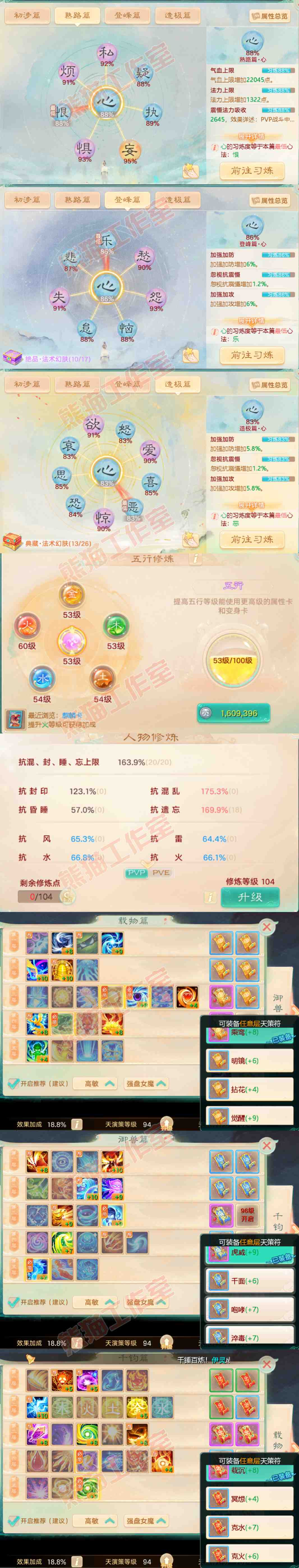 34511大话西游账号详情图3