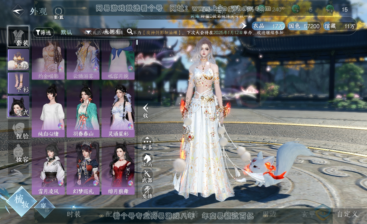 NSH223031逆水寒手游账号详情图7