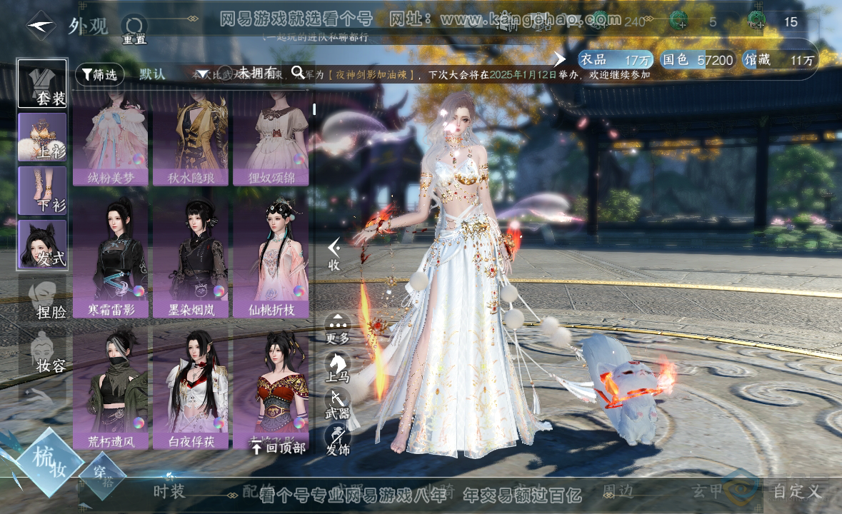 NSH223031逆水寒手游账号详情图8