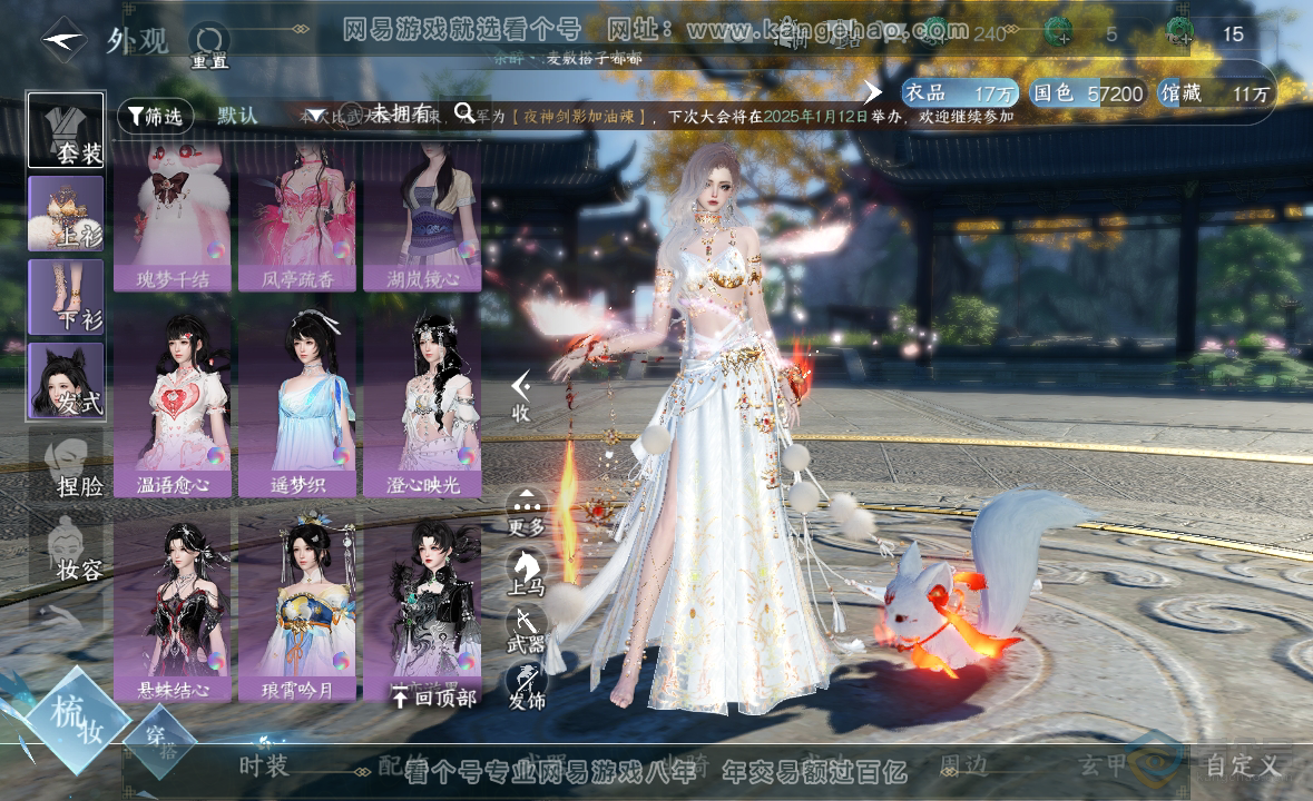 NSH223031逆水寒手游账号详情图9