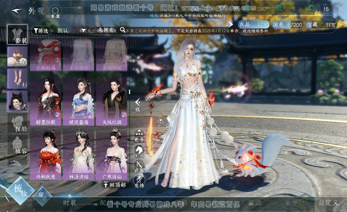 NSH223031逆水寒手游账号详情图17