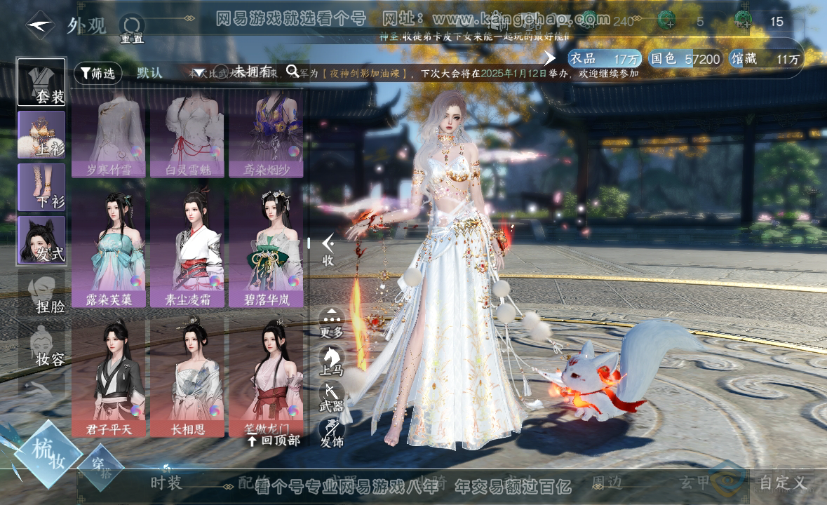 NSH223031逆水寒手游账号详情图19