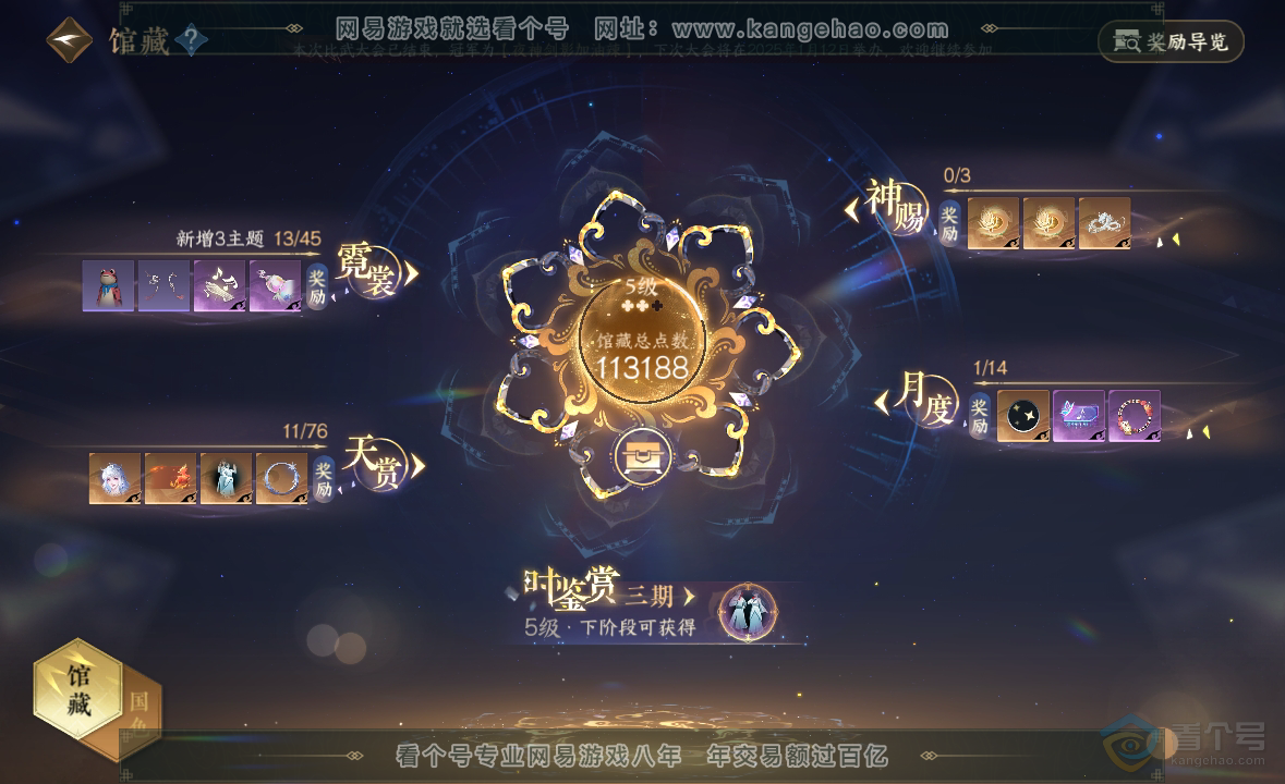 NSH223031逆水寒手游账号详情图20