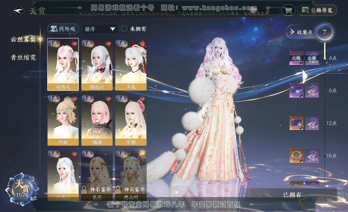 NSH223031逆水寒手游账号详情图21