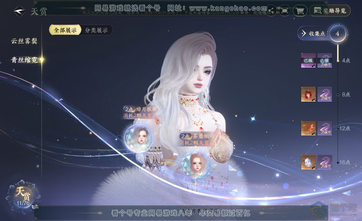 NSH223031逆水寒手游账号详情图22