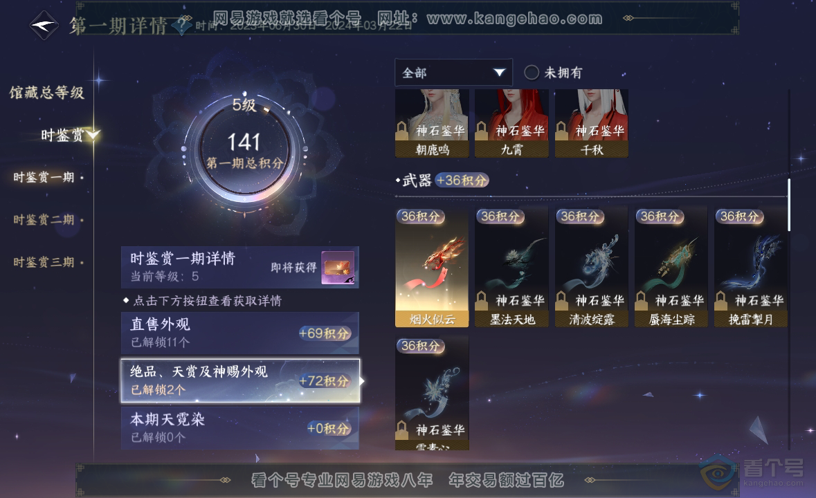 NSH223031逆水寒手游账号详情图24