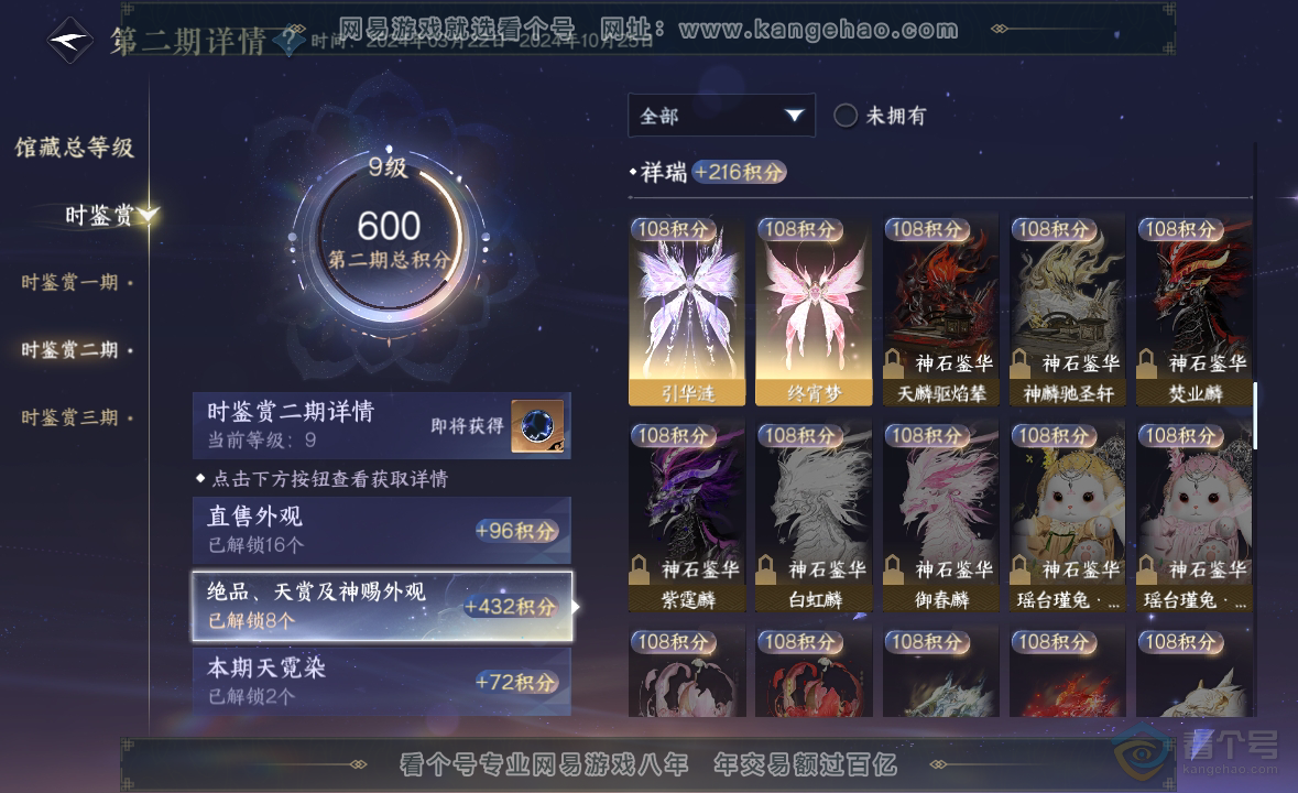 NSH223031逆水寒手游账号详情图25