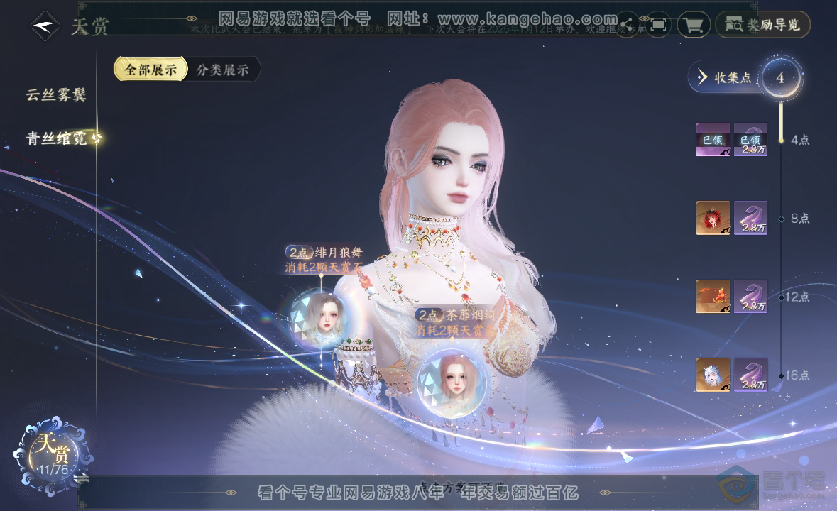 NSH223031逆水寒手游账号详情图23