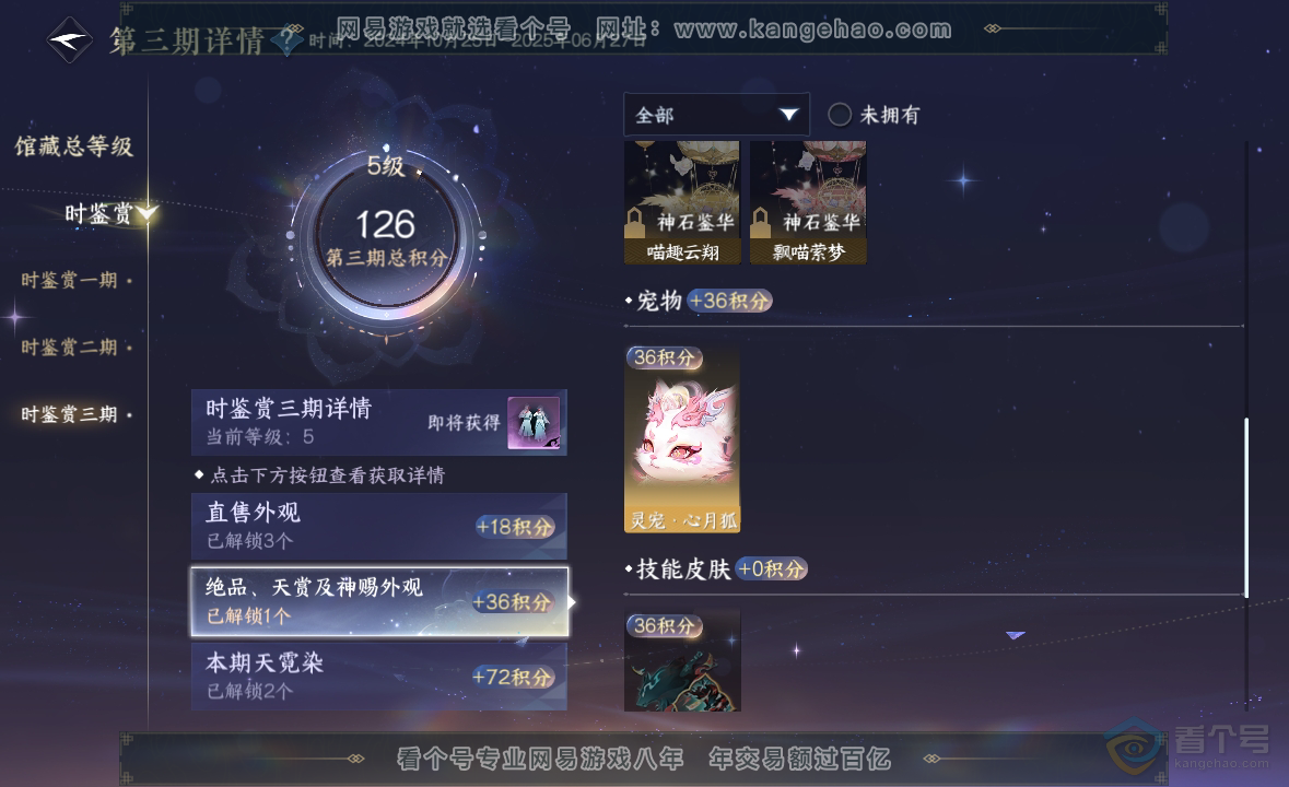 NSH223031逆水寒手游账号详情图26