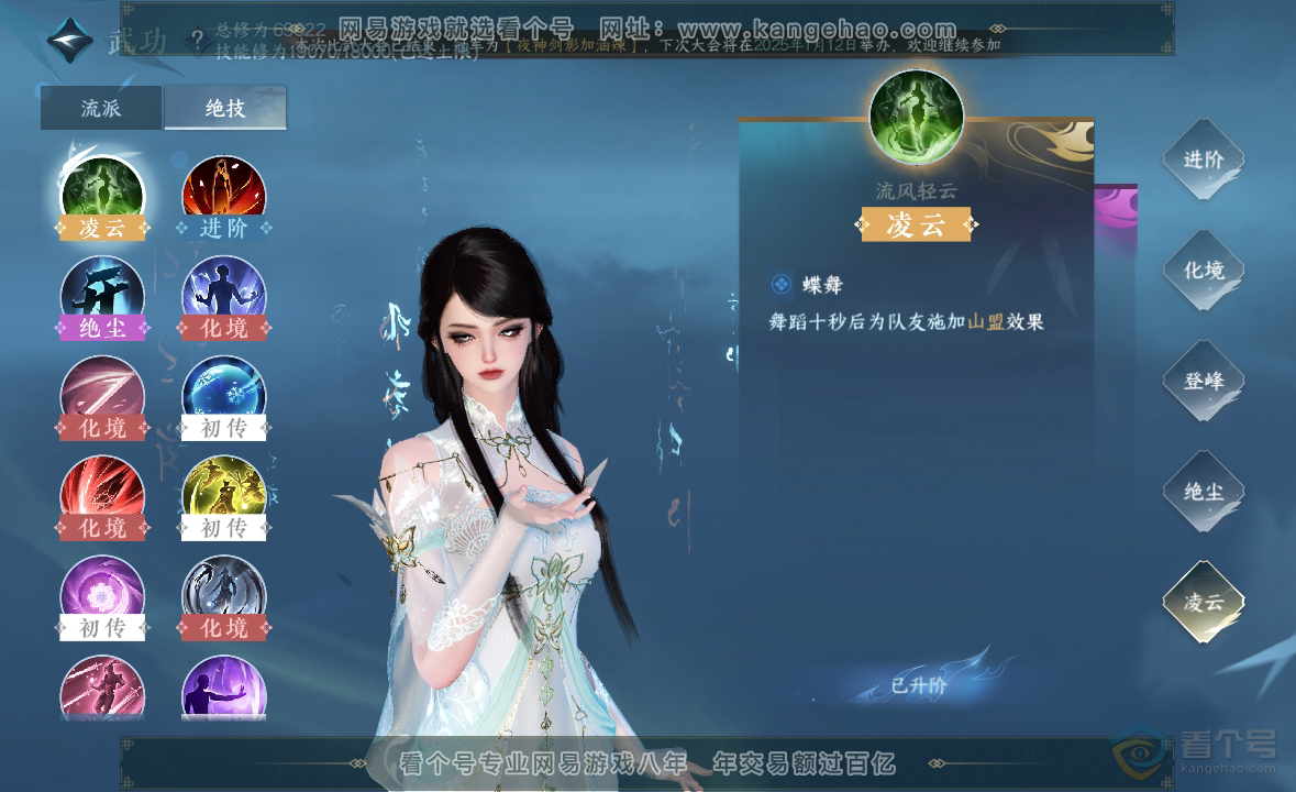 NSH223031逆水寒手游账号详情图27