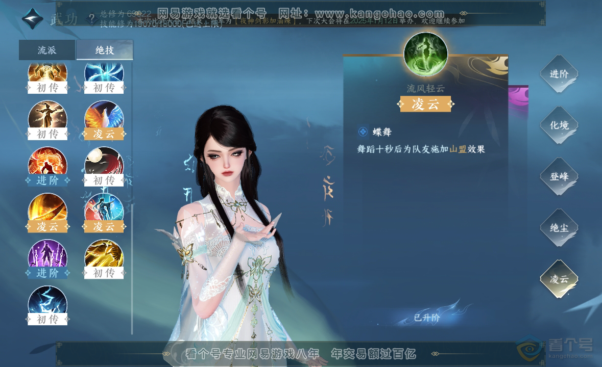 NSH223031逆水寒手游账号详情图28