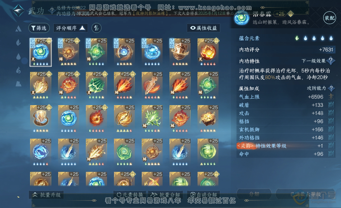 NSH223031逆水寒手游账号详情图30