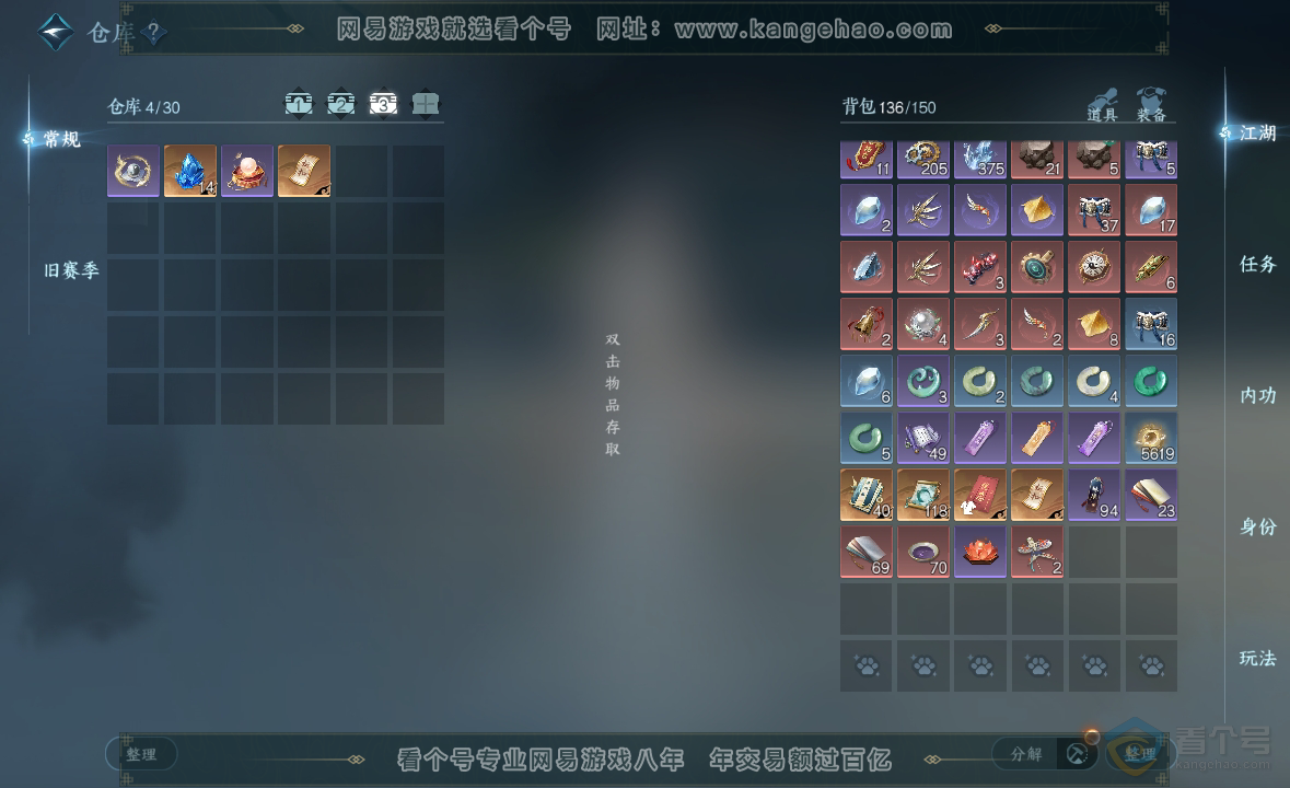 NSH223031逆水寒手游账号详情图4