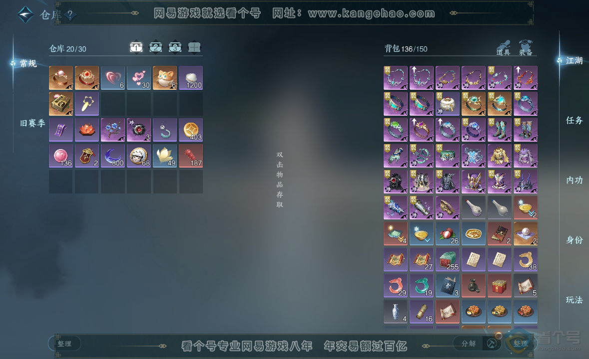 NSH223031逆水寒手游账号详情图2