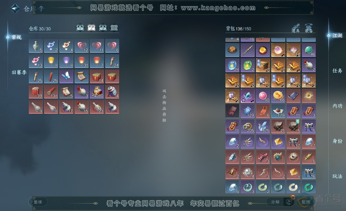 NSH223031逆水寒手游账号详情图3