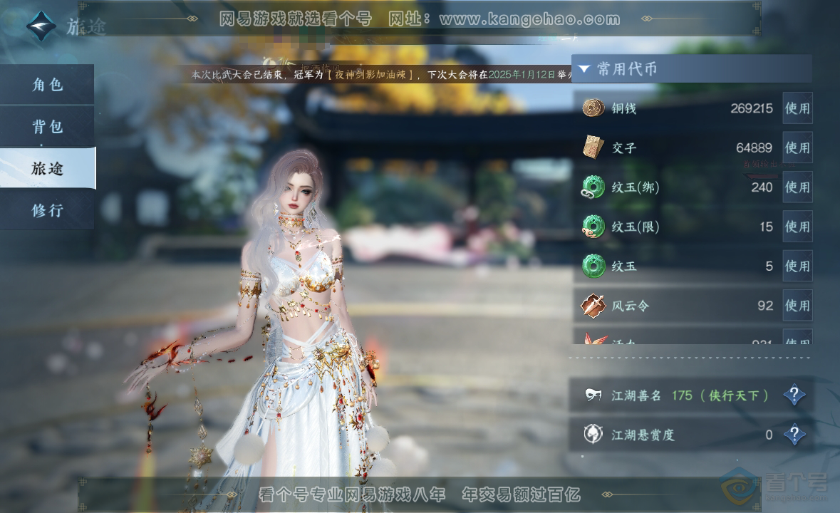 NSH223031逆水寒手游账号详情图5