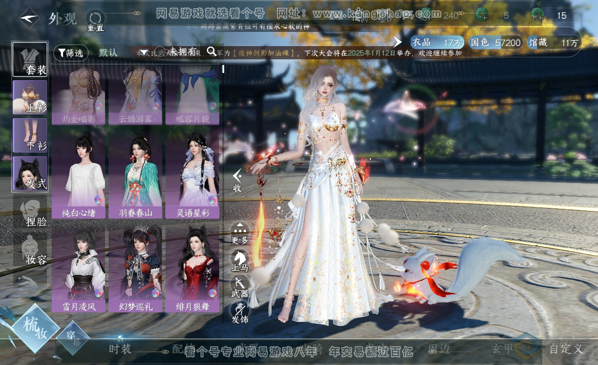 NSH223031逆水寒手游账号详情图6