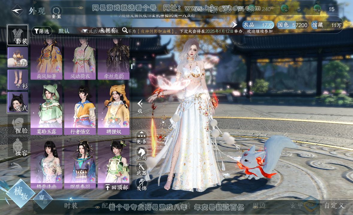 NSH223031逆水寒手游账号详情图12