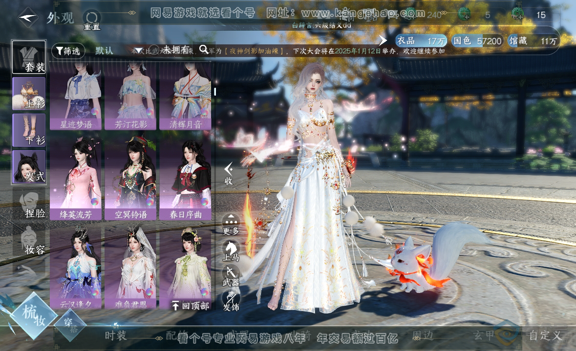 NSH223031逆水寒手游账号详情图10