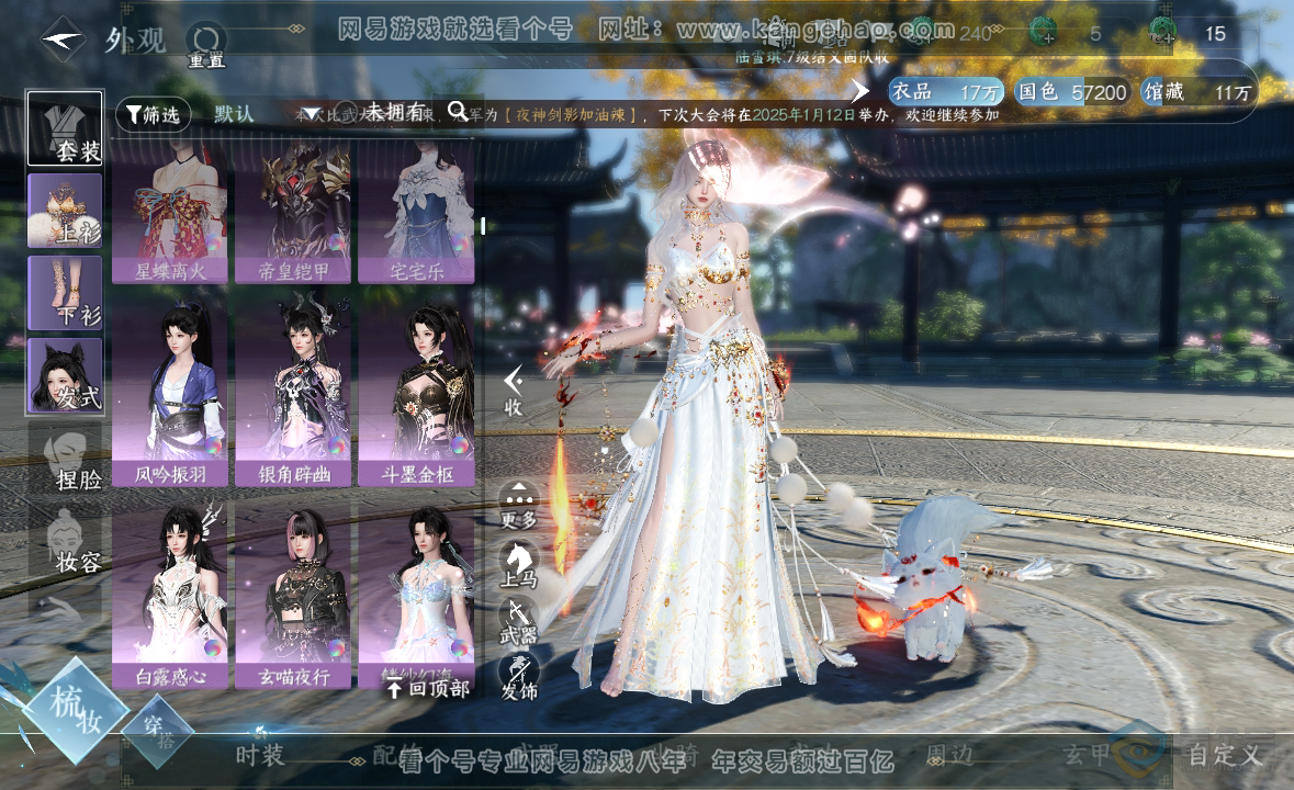 NSH223031逆水寒手游账号详情图11