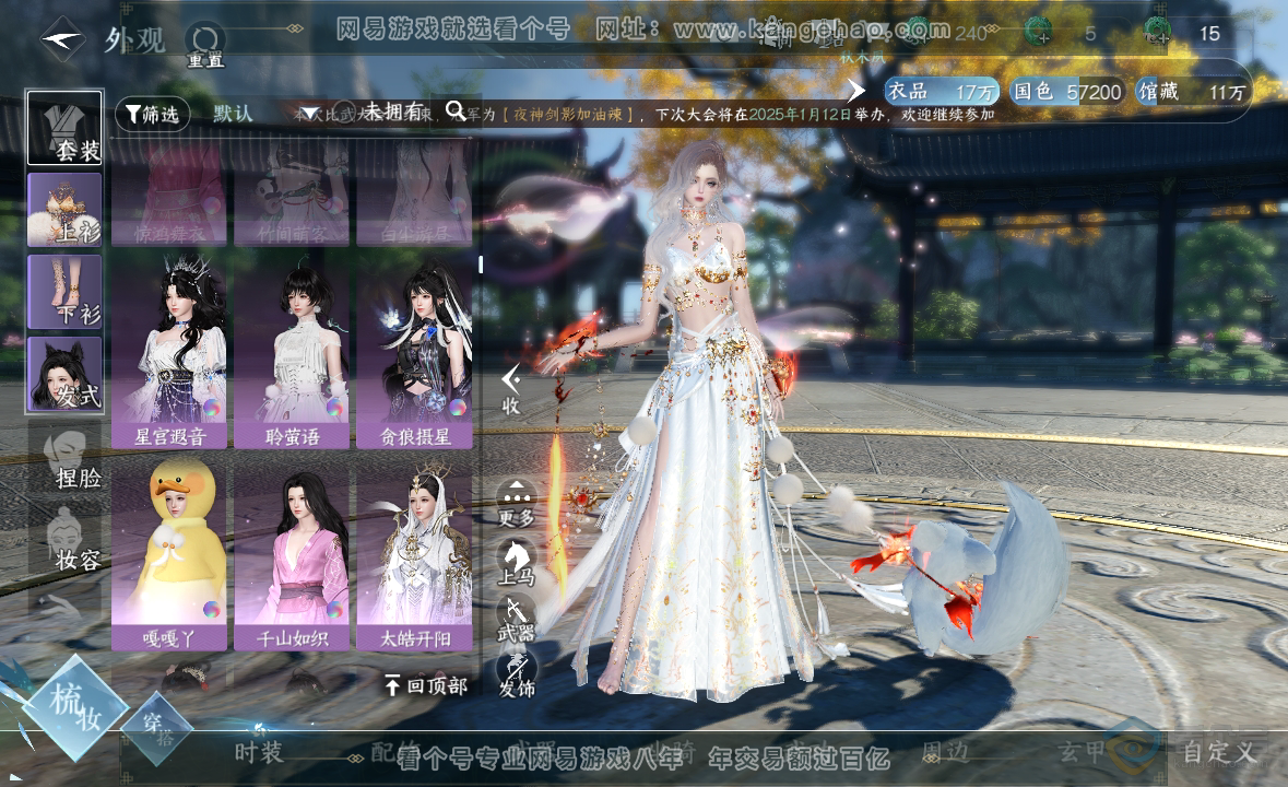 NSH223031逆水寒手游账号详情图13