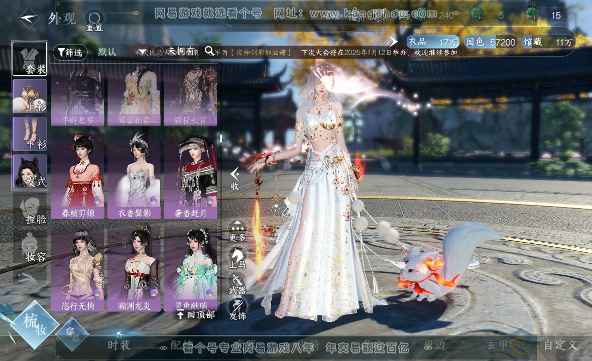 NSH223031逆水寒手游账号详情图15