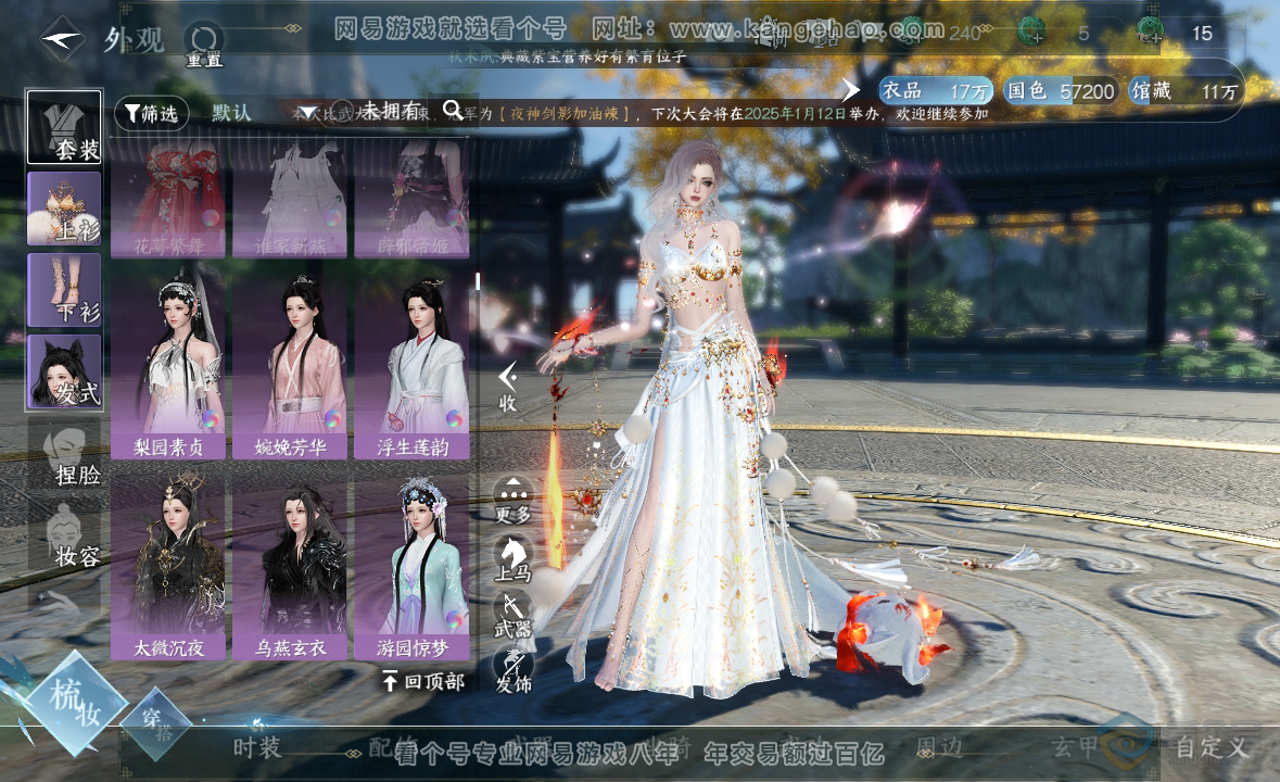 NSH223031逆水寒手游账号详情图14