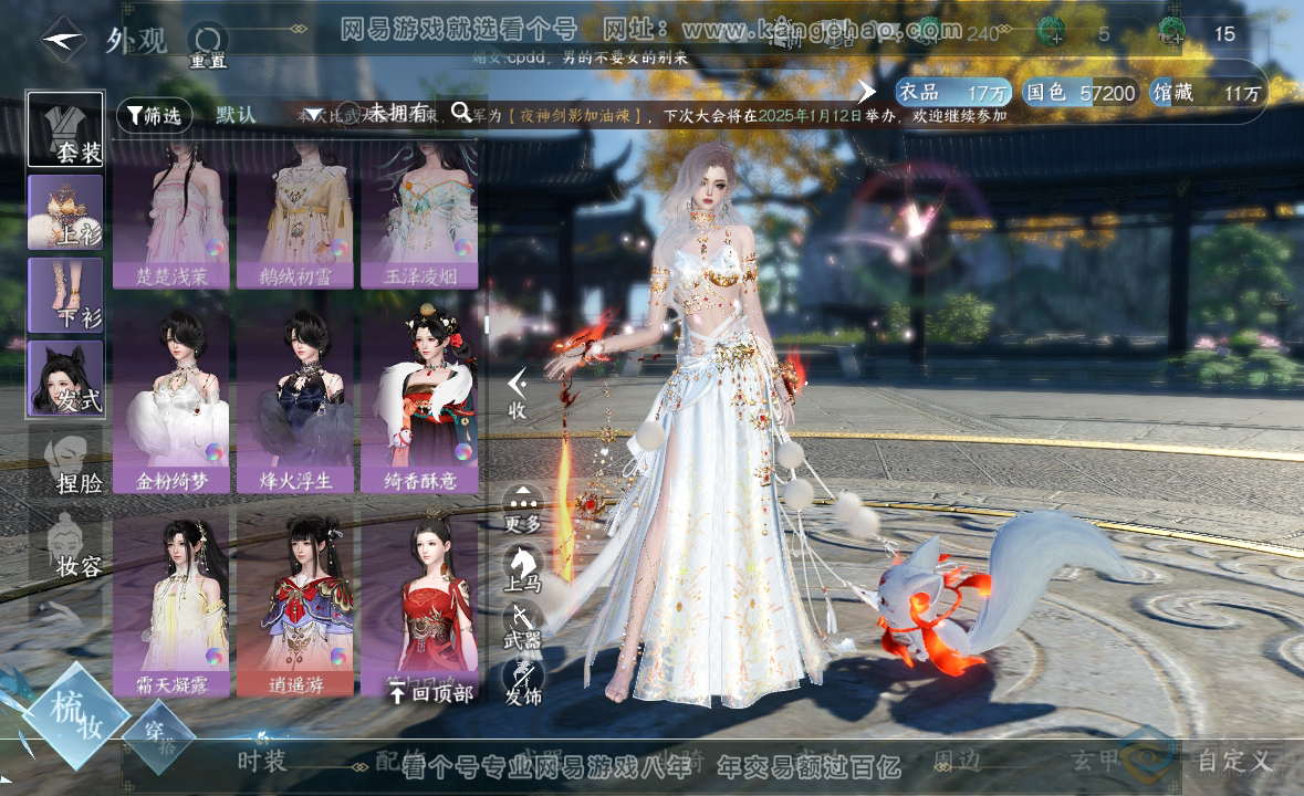 NSH223031逆水寒手游账号详情图16