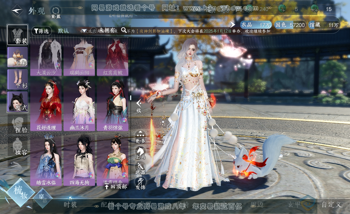 NSH223031逆水寒手游账号详情图18