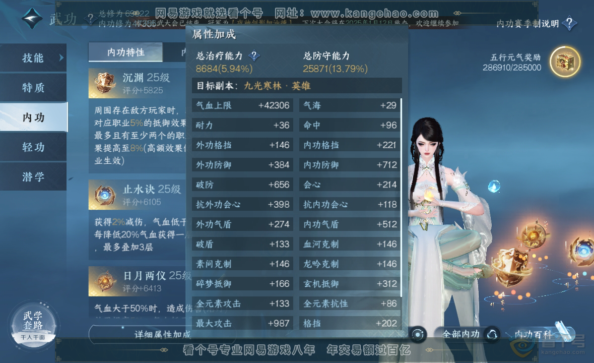 NSH223031逆水寒手游账号详情图29