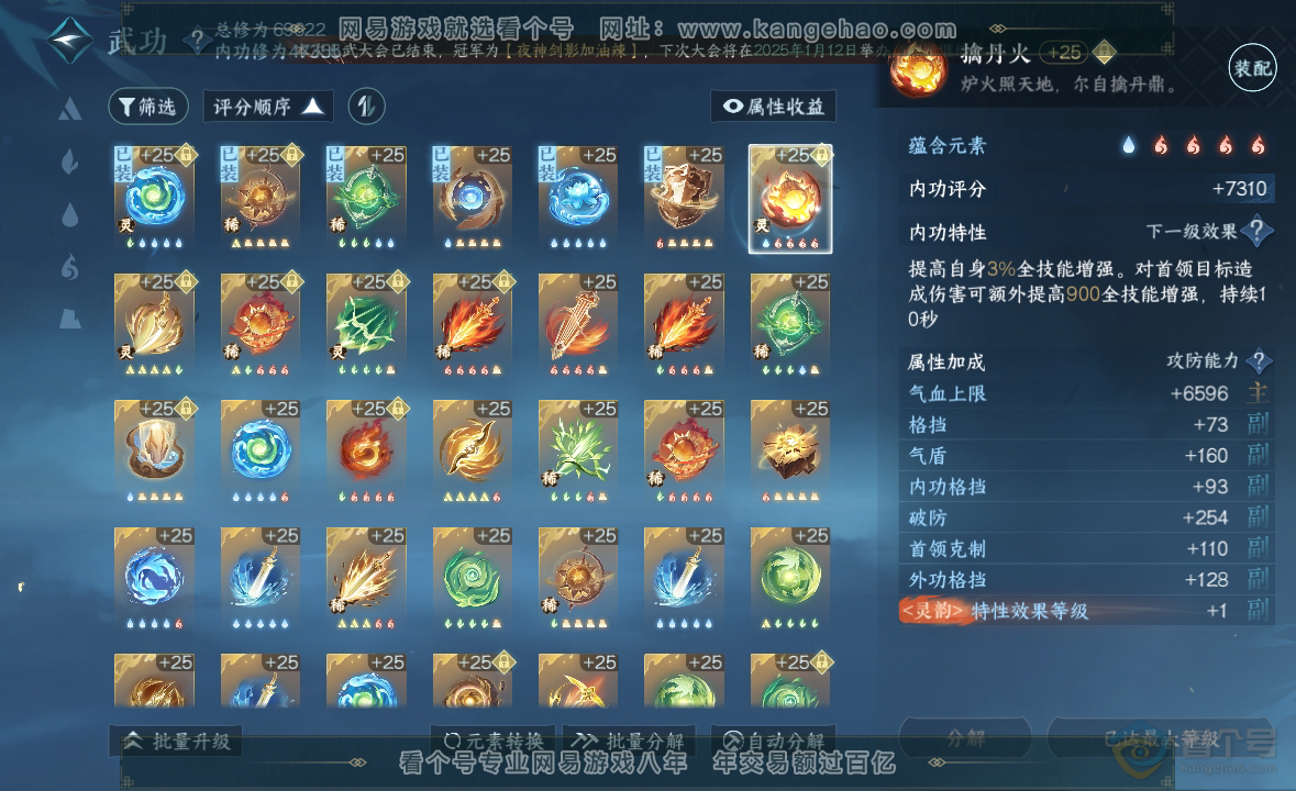 NSH223031逆水寒手游账号详情图31