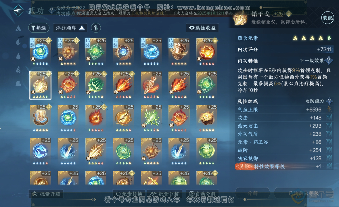 NSH223031逆水寒手游账号详情图32