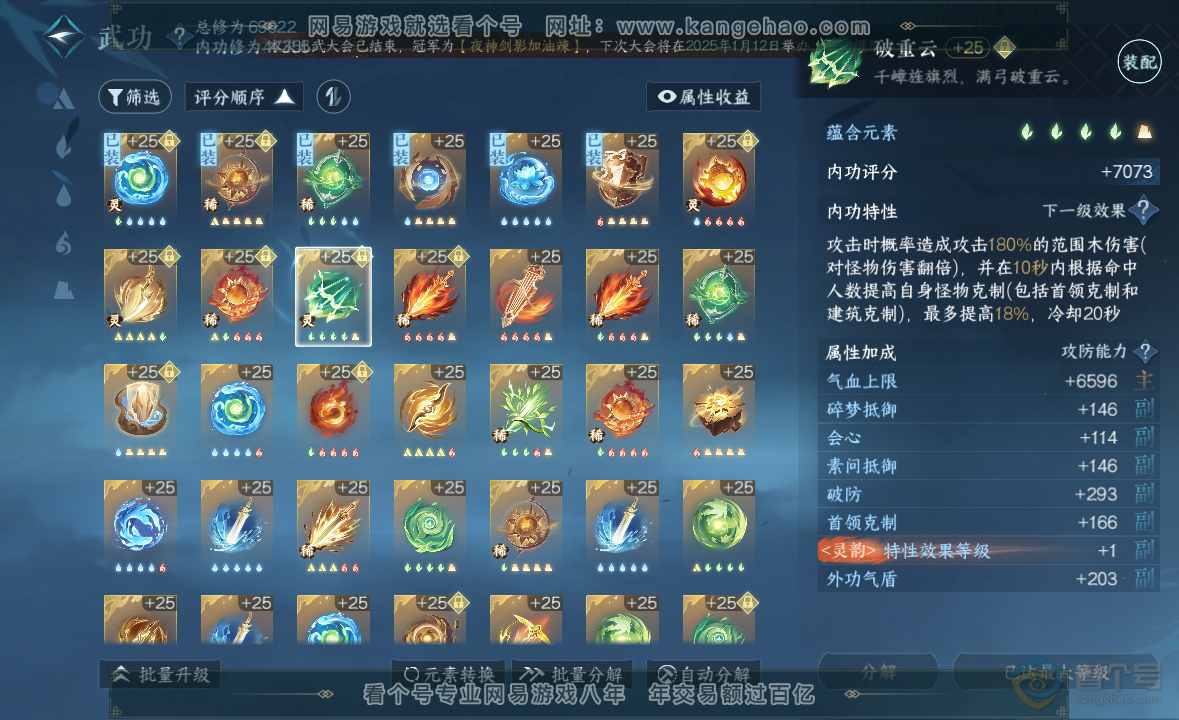 NSH223031逆水寒手游账号详情图33