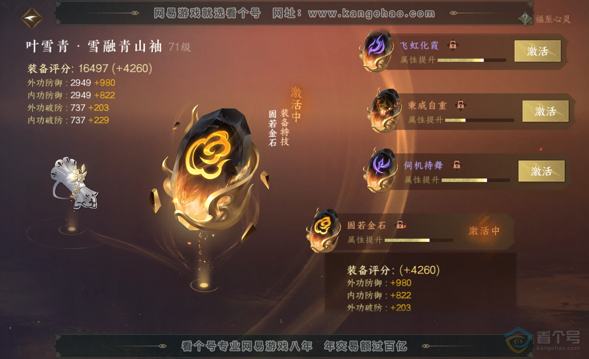 NSH223031逆水寒手游账号详情图35