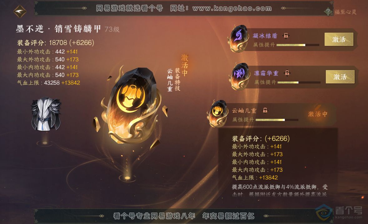 NSH223031逆水寒手游账号详情图36