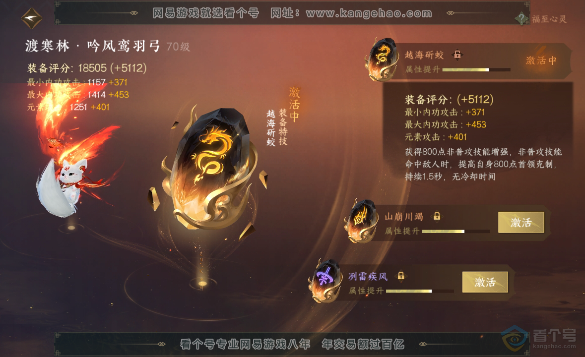 NSH223031逆水寒手游账号详情图34