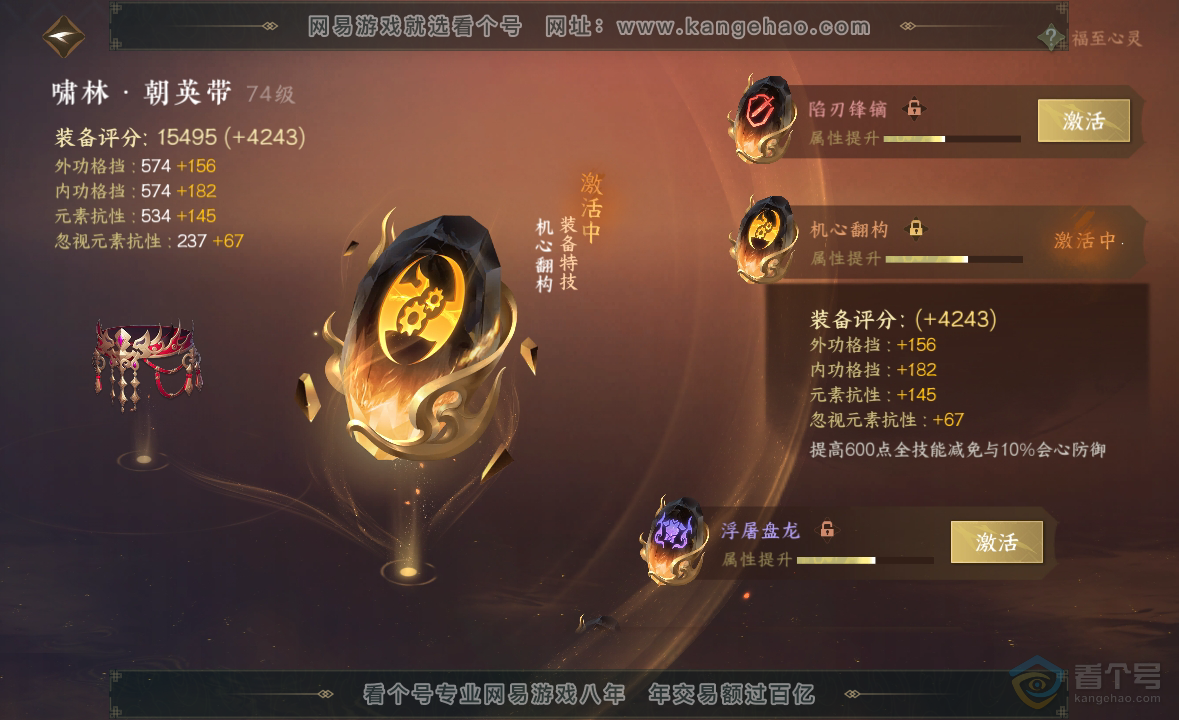 NSH223031逆水寒手游账号详情图37