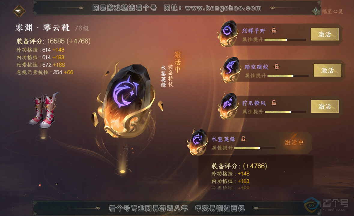 NSH223031逆水寒手游账号详情图38