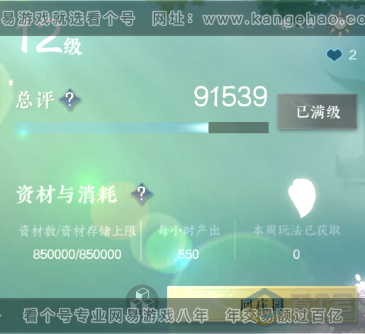 NSH223031逆水寒手游账号详情图42