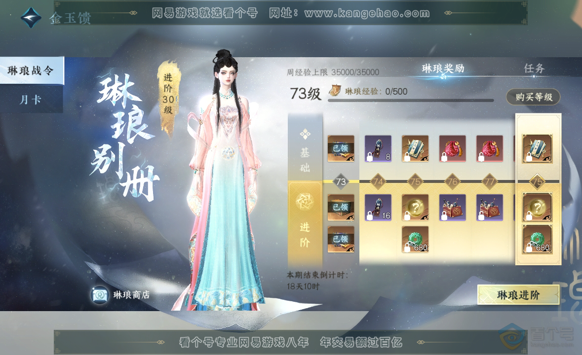 NSH223031逆水寒手游账号详情图40