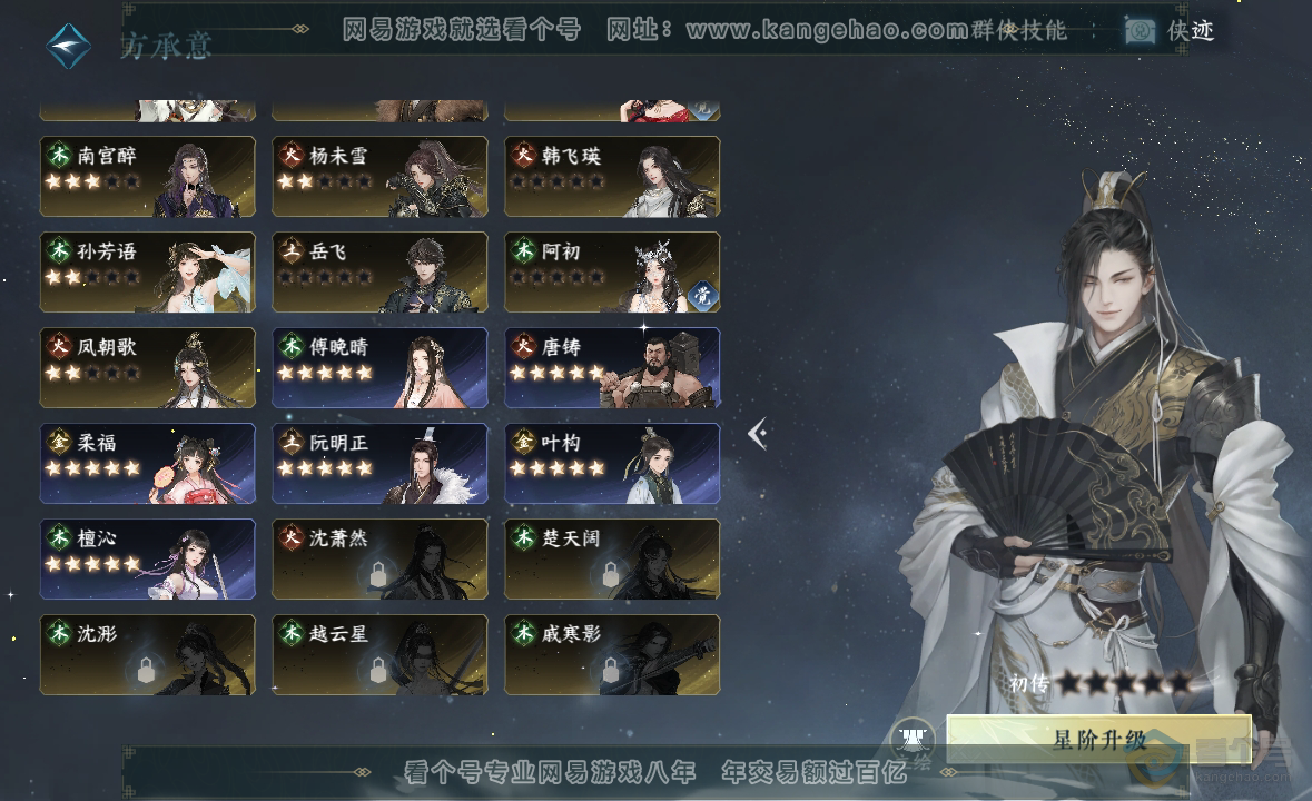 NSH223031逆水寒手游账号详情图43