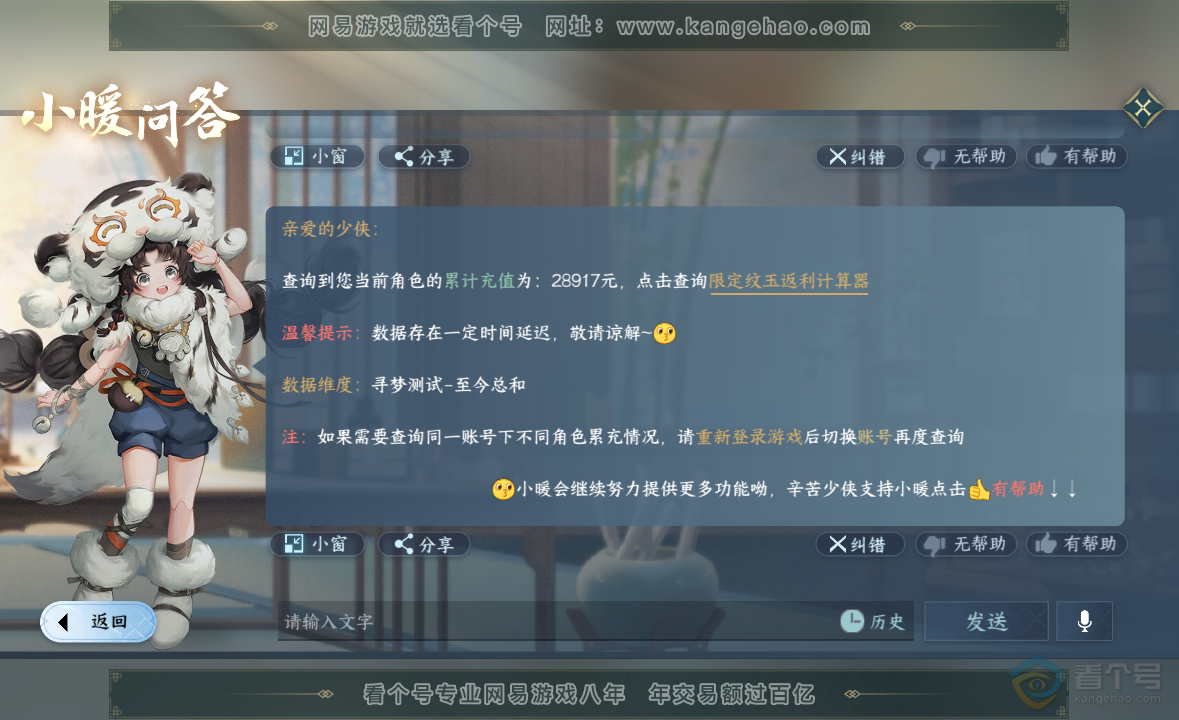 NSH223031逆水寒手游账号详情图44