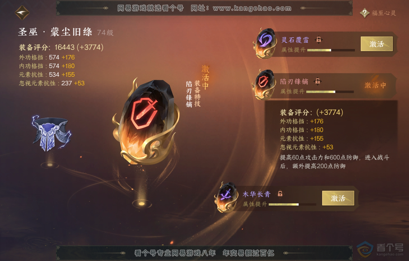 NSH223050逆水寒手游账号详情图30